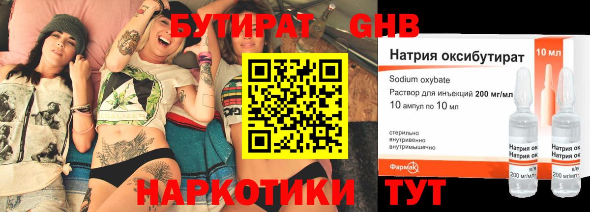 Бутират 1.4BDO Майкоп