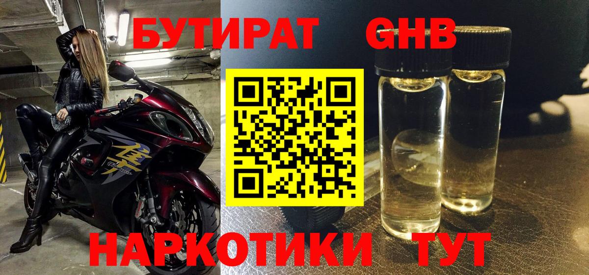 Бутират 99%  Вход с VPN  БУТИРАТ  Майкоп 