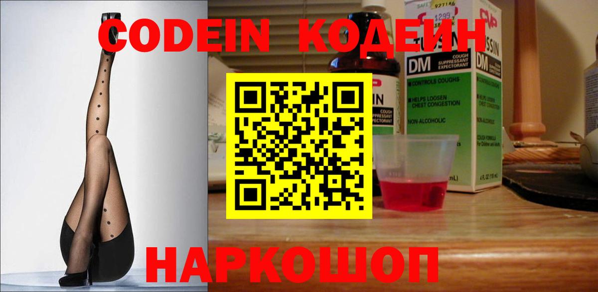 Кодеиновый сироп Lean напиток Lean (лин)  Вход с VPN  Майкоп  Кодеин напиток Lean (лин) 