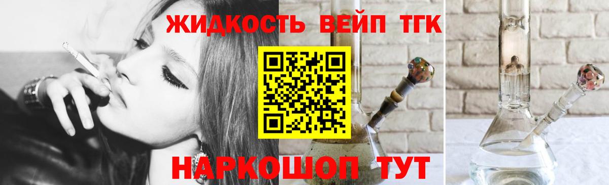 Майкоп  Дистиллят ТГК жижа  Вход с VPN  Дистиллят ТГК вейп с тгк 